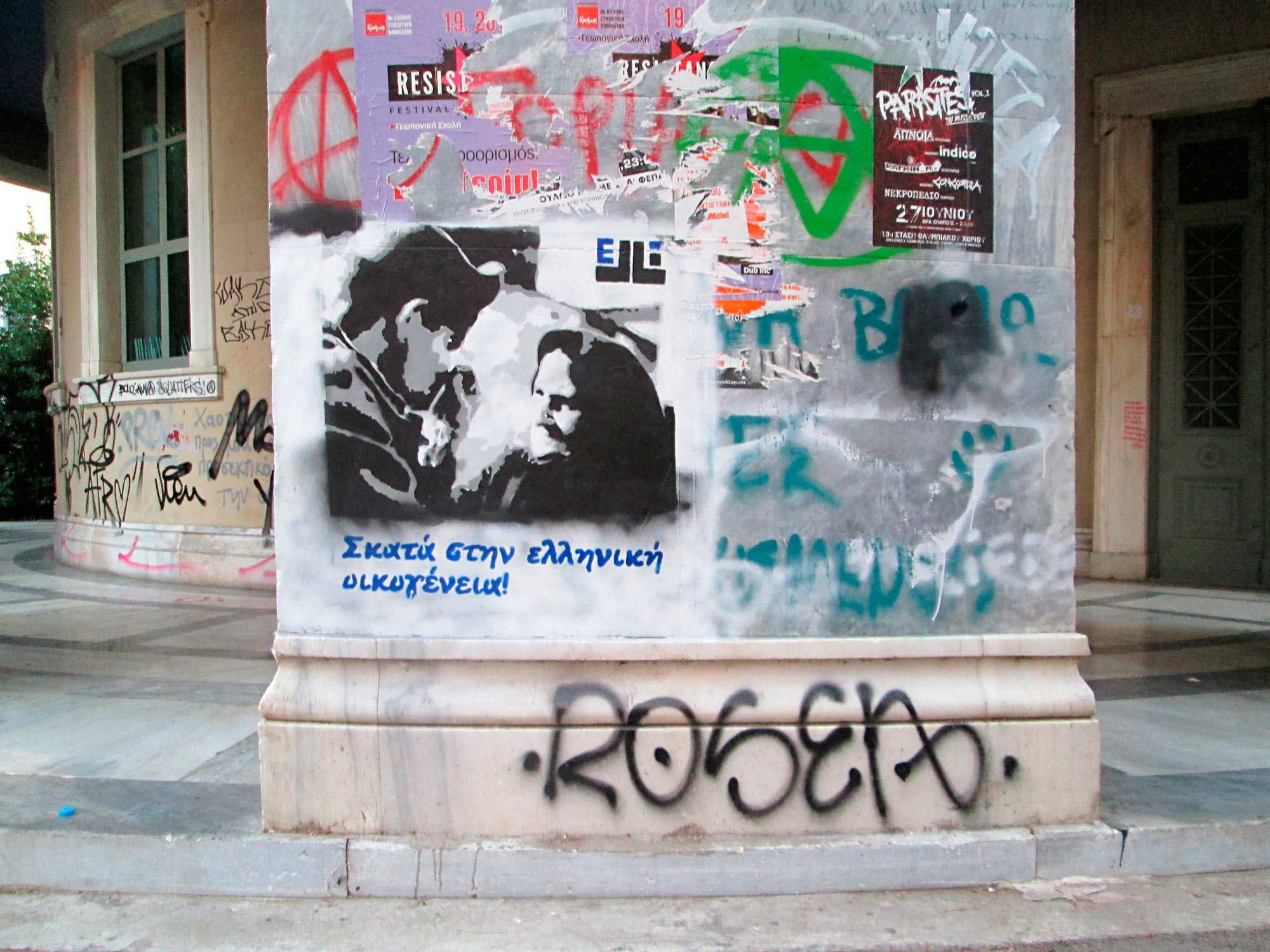 Anonym: Scheiß auf die griechische Familie. Ein Kommentar gegen das immer noch aktuelle Bild der überfürsorglichen, omnipräsenten griechischen traditionellen Familie